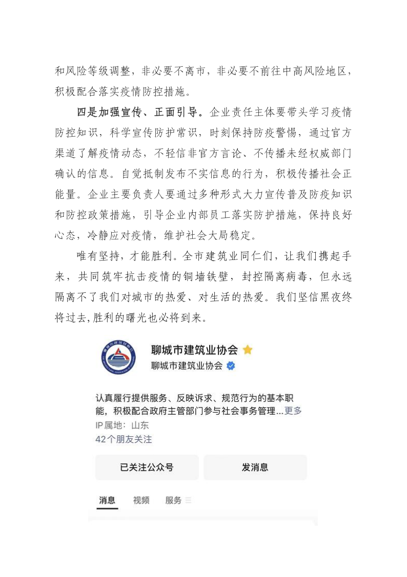 致全市廣大建筑業(yè)企業(yè)、同仁倡議書(1)_2.png