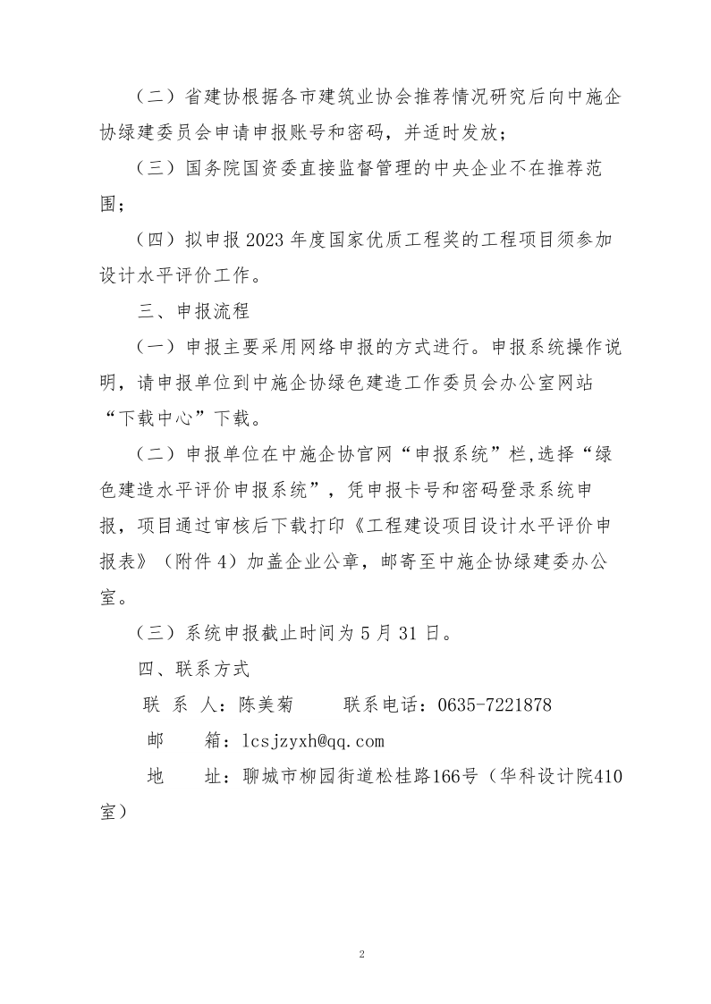 10、關(guān)于轉(zhuǎn)發(fā)中施企協(xié)《關(guān)于開展2023年“工程建設(shè)項(xiàng)目設(shè)計(jì)水平評價工作的通知》的通知（10號文）_2.png