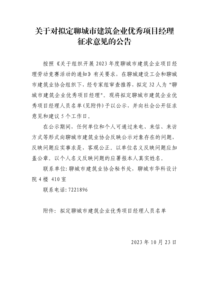 聊城市建筑企業(yè)******項目經(jīng)理公示(1)_1.png