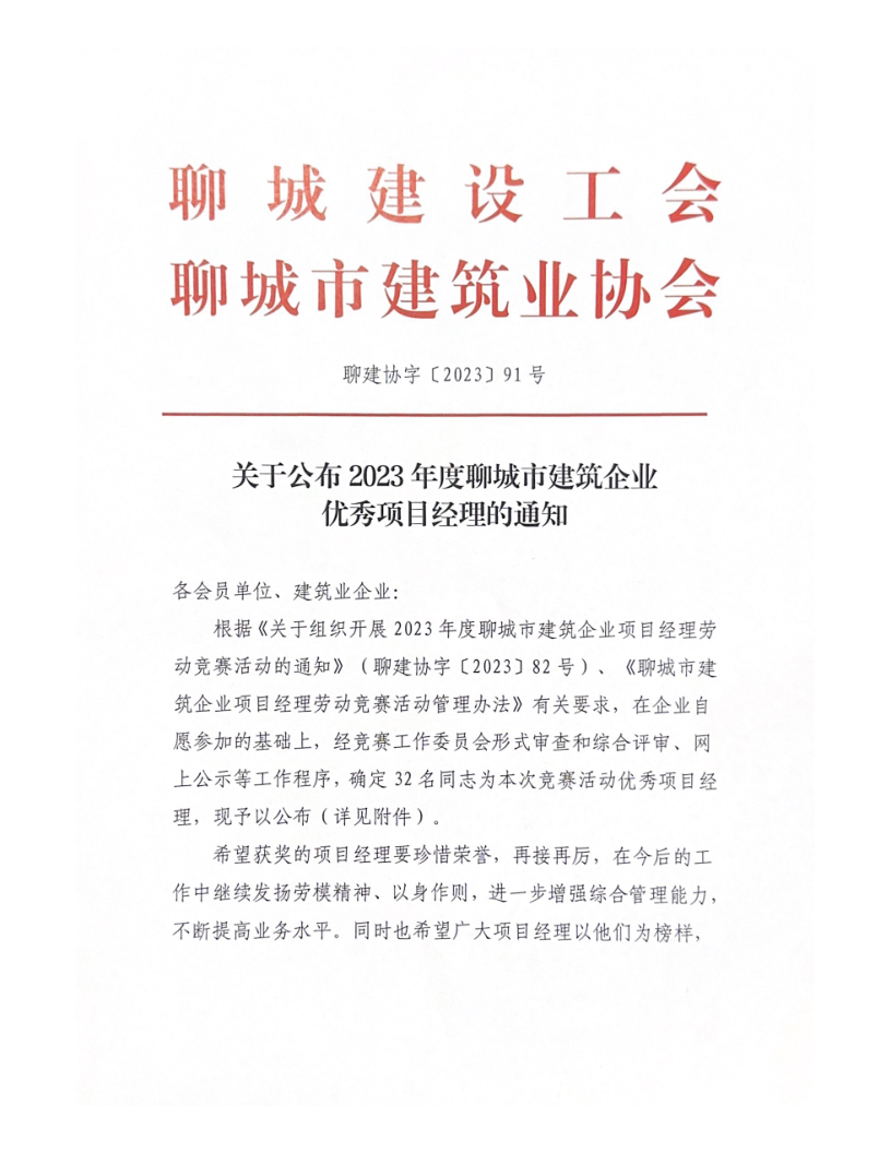 公布******項(xiàng)目經(jīng)理_1.png