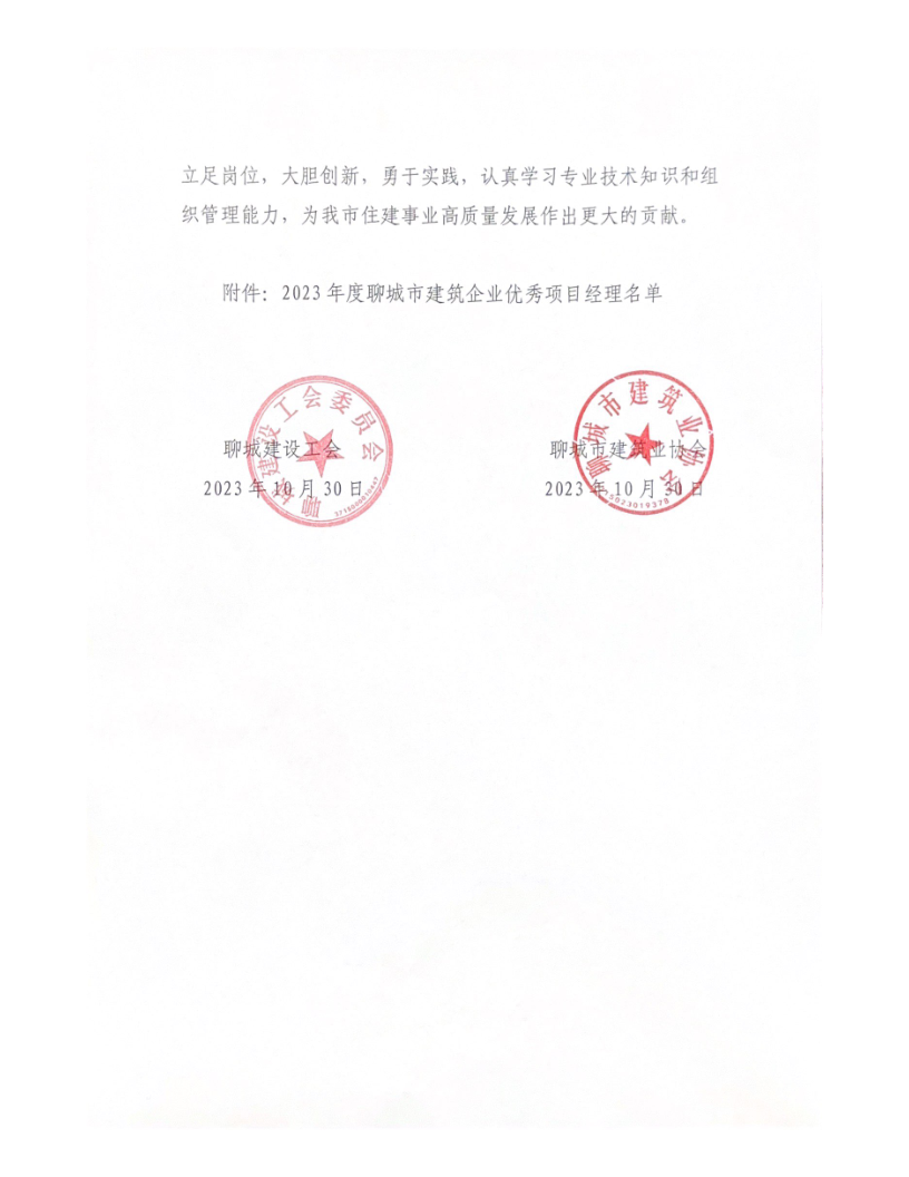 公布******項(xiàng)目經(jīng)理_2.png